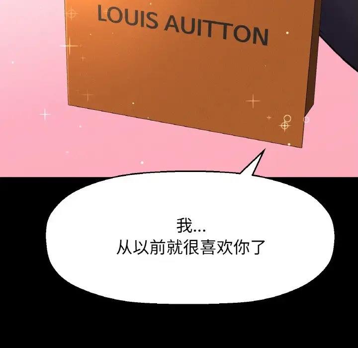 146P - 让人火大的她/我的女王