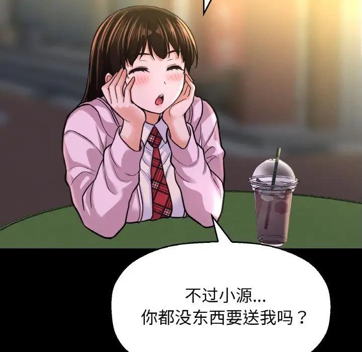162P - 让人火大的她/我的女王