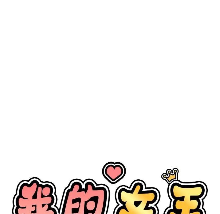 38P - 让人火大的她/我的女王