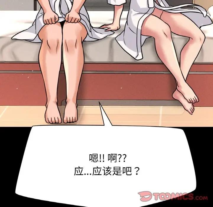 108P - 让人火大的她/我的女王