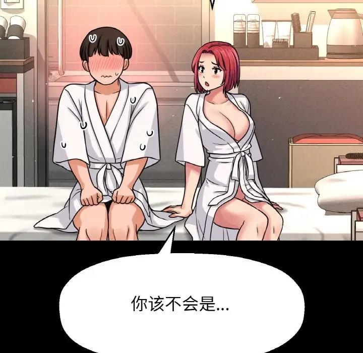 113P - 让人火大的她/我的女王