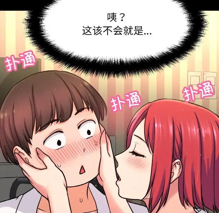 134P - 让人火大的她/我的女王