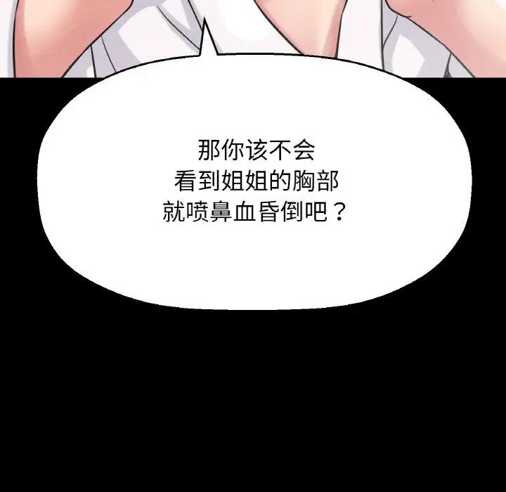 162P - 让人火大的她/我的女王