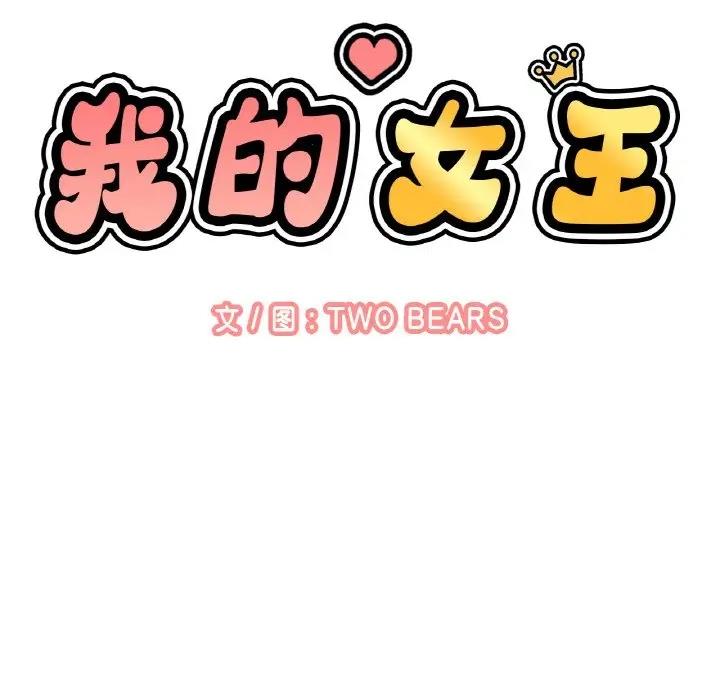 26P - 让人火大的她/我的女王