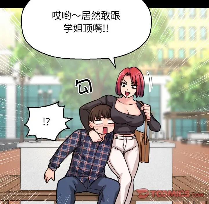 68P - 让人火大的她/我的女王