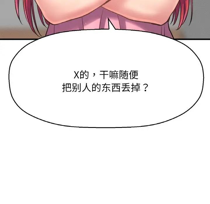 8P - 让人火大的她/我的女王