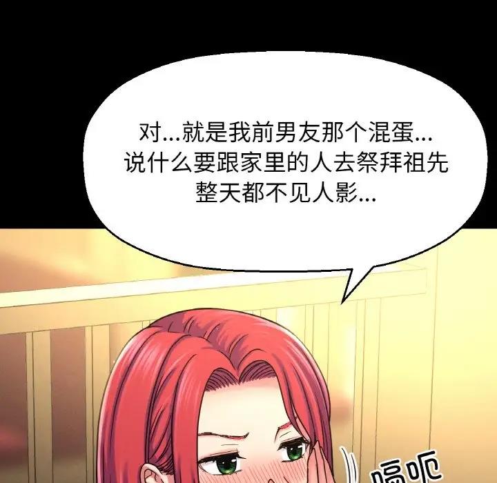 88P - 让人火大的她/我的女王