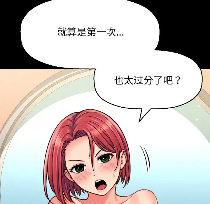 104P - 让人火大的她/我的女王