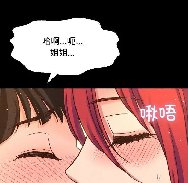 144P - 让人火大的她/我的女王