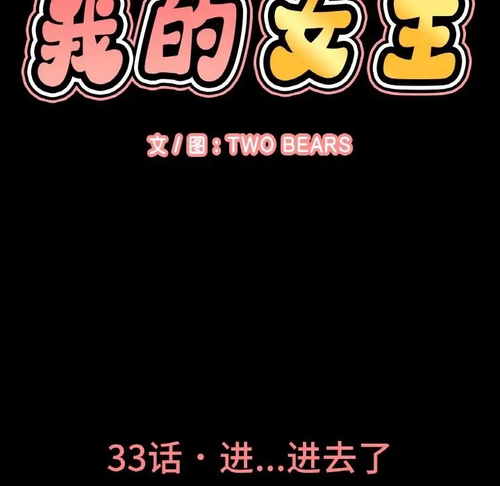 9P - 让人火大的她/我的女王