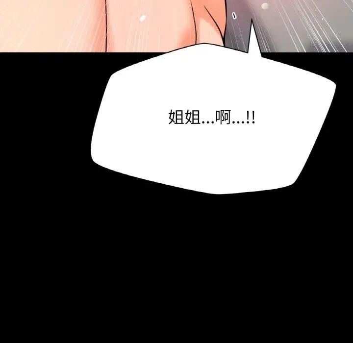 103P - 让人火大的她/我的女王