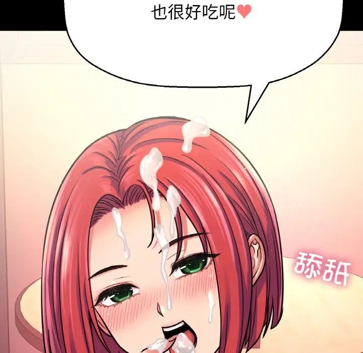 107P - 让人火大的她/我的女王