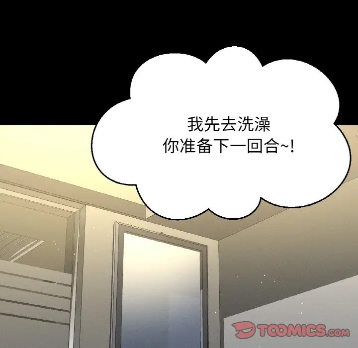 116P - 让人火大的她/我的女王