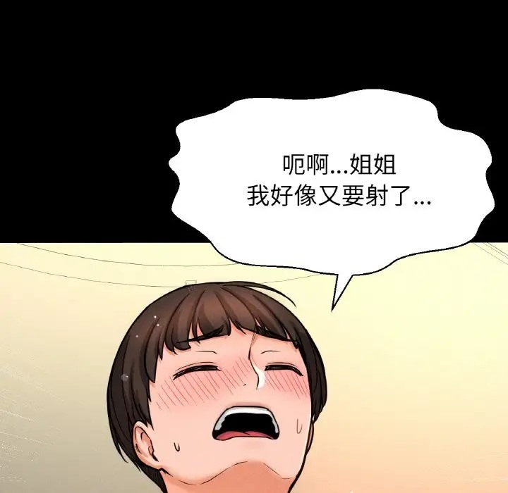 144P - 让人火大的她/我的女王