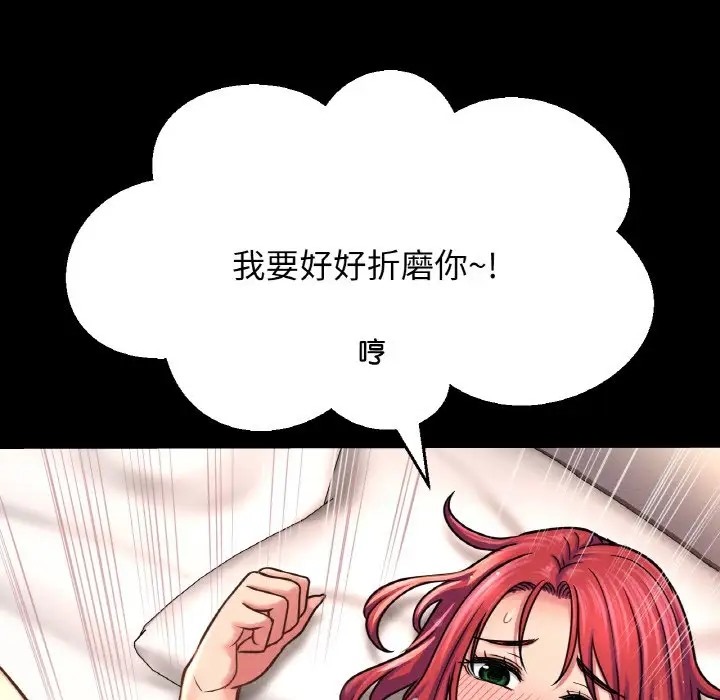 147P - 让人火大的她/我的女王