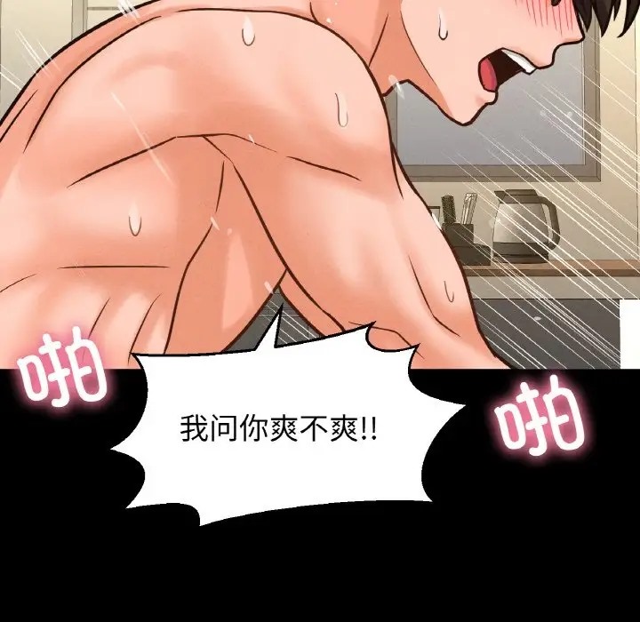 166P - 让人火大的她/我的女王