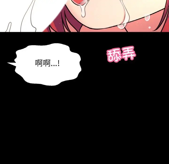83P - 让人火大的她/我的女王