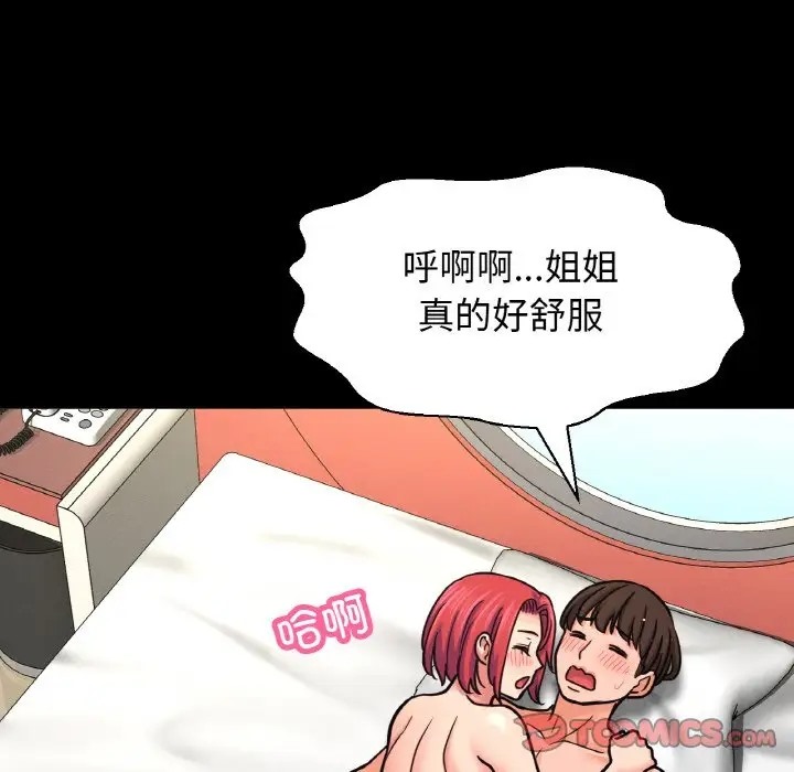 136P - 让人火大的她/我的女王