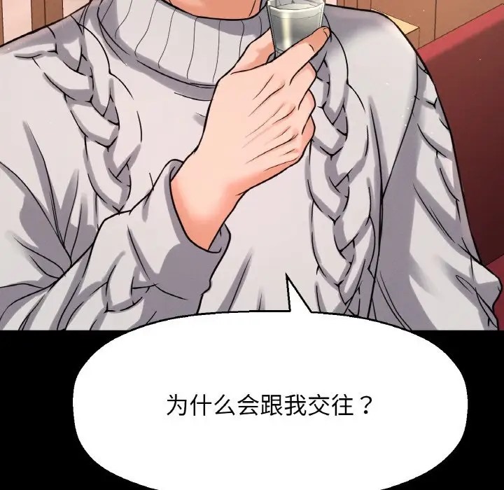 161P - 让人火大的她/我的女王