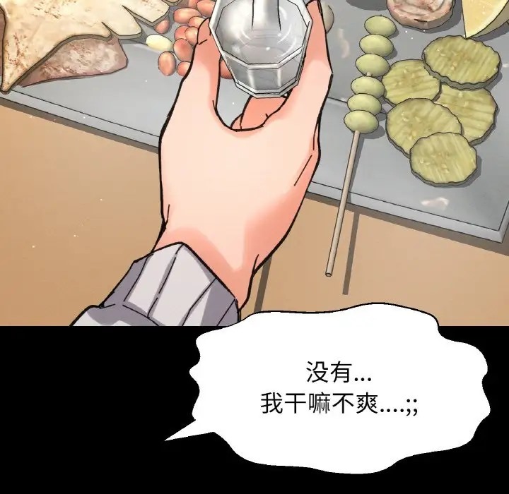 173P - 让人火大的她/我的女王