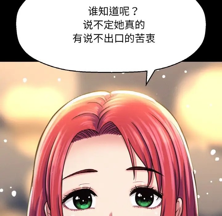 193P - 让人火大的她/我的女王