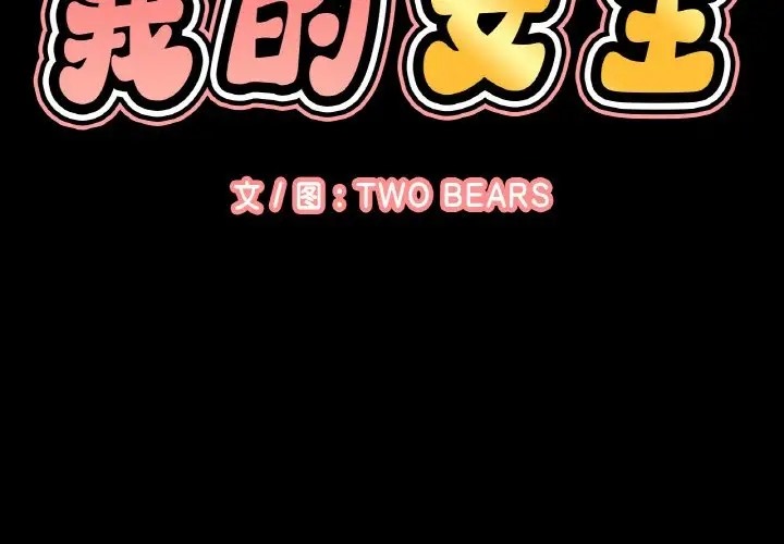 2P - 让人火大的她/我的女王