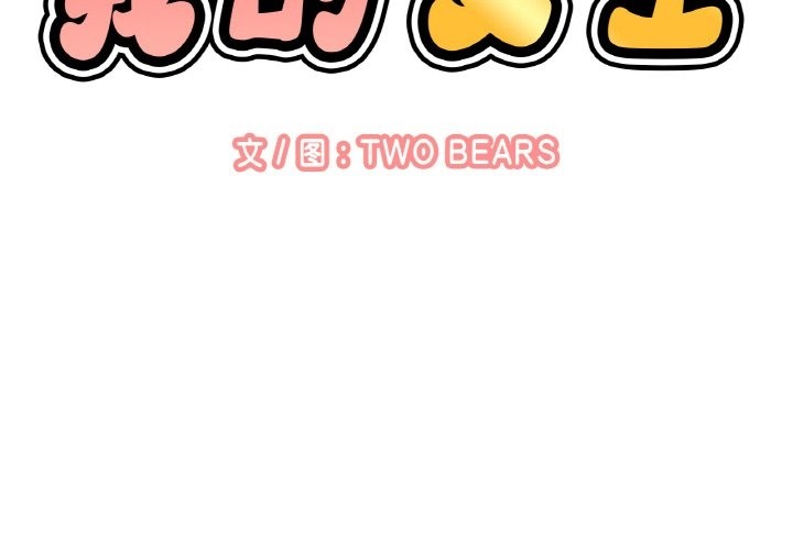 2P - 让人火大的她/我的女王