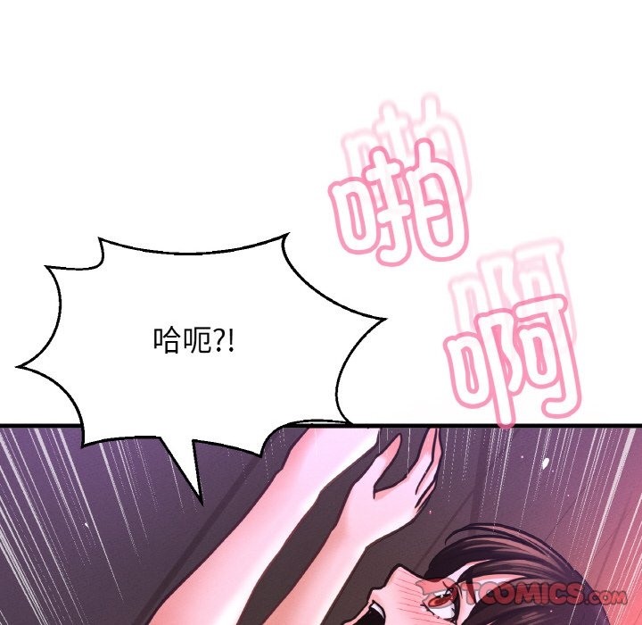 88P - 让人火大的她/我的女王