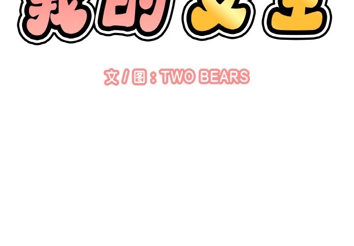 2P - 让人火大的她/我的女王