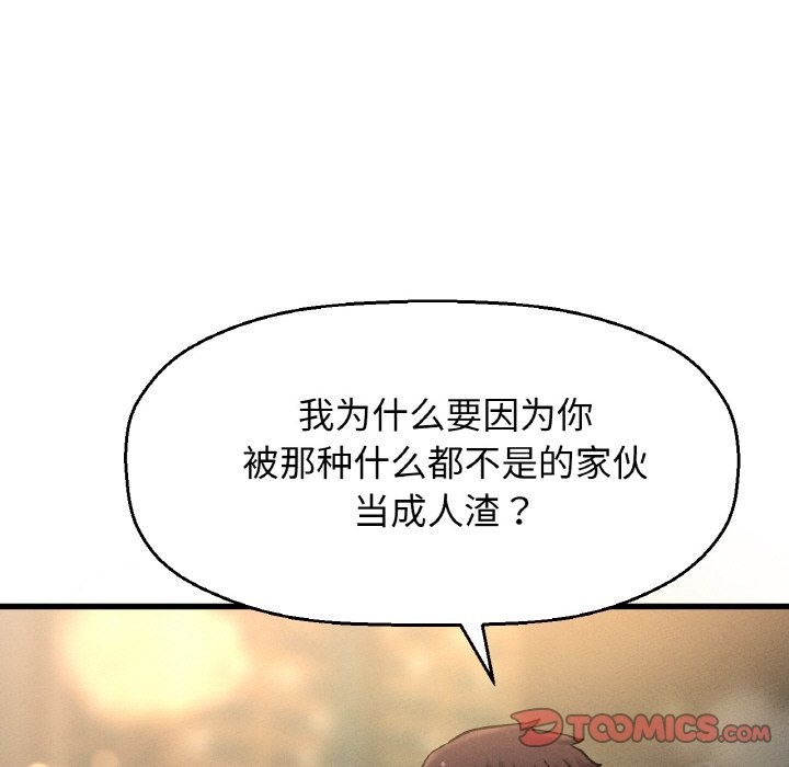 88P - 让人火大的她/我的女王