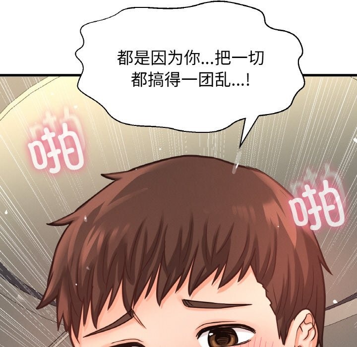 142P - 让人火大的她/我的女王