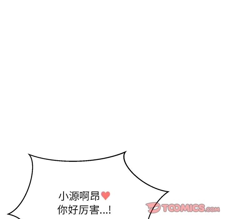 112P - 让人火大的她/我的女王