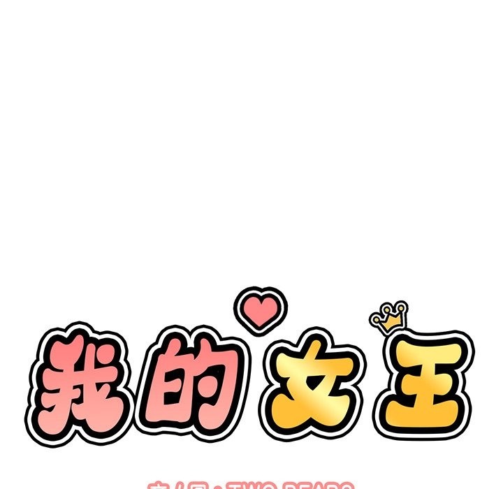 27P - 让人火大的她/我的女王
