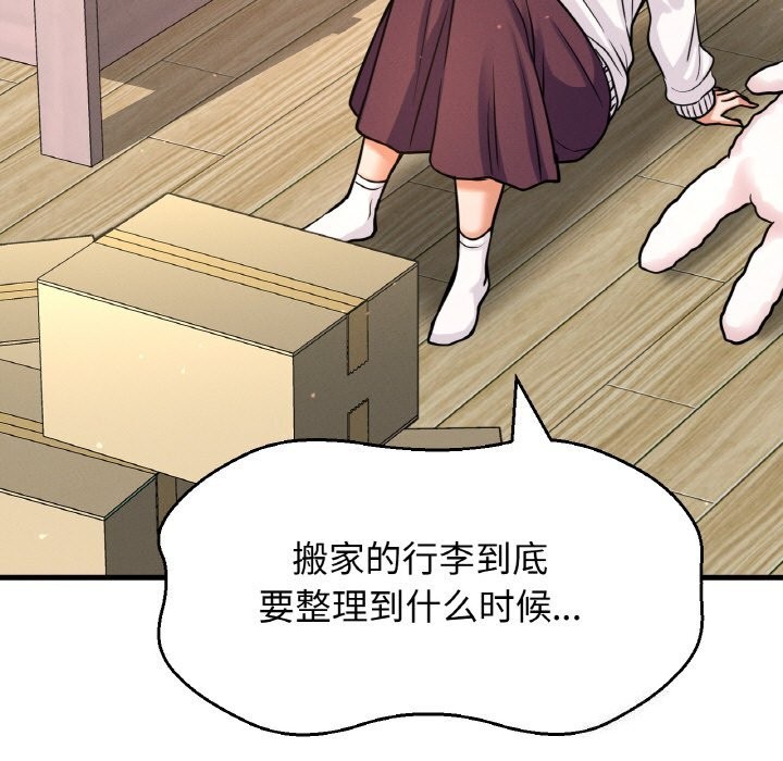 121P - 让人火大的她/我的女王