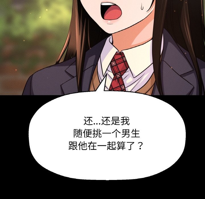 138P - 让人火大的她/我的女王