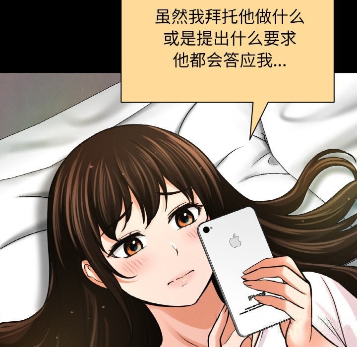 168P - 让人火大的她/我的女王