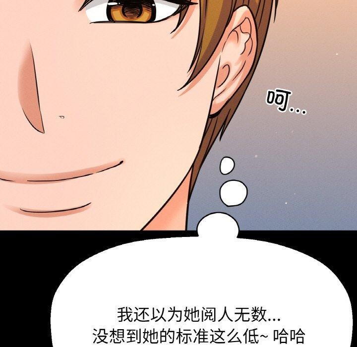 116P - 让人火大的她/我的女王