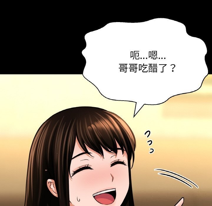 118P - 让人火大的她/我的女王