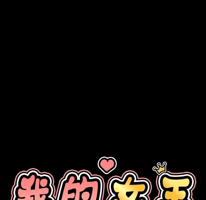 81P - 让人火大的她/我的女王