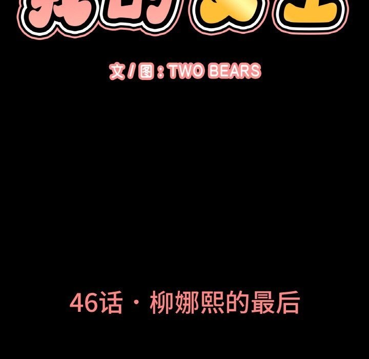 82P - 让人火大的她/我的女王