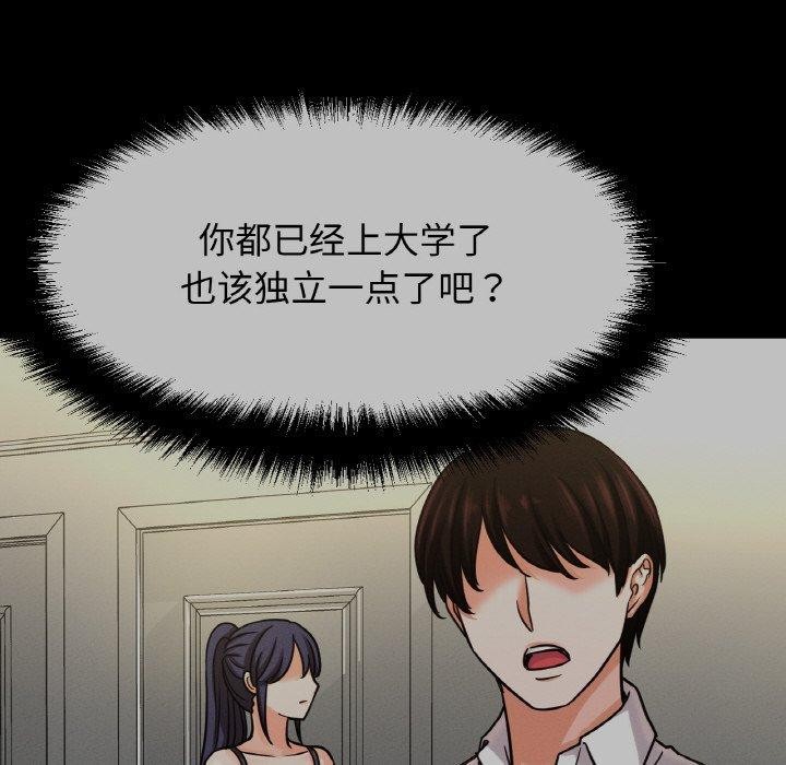 199P - 让人火大的她/我的女王