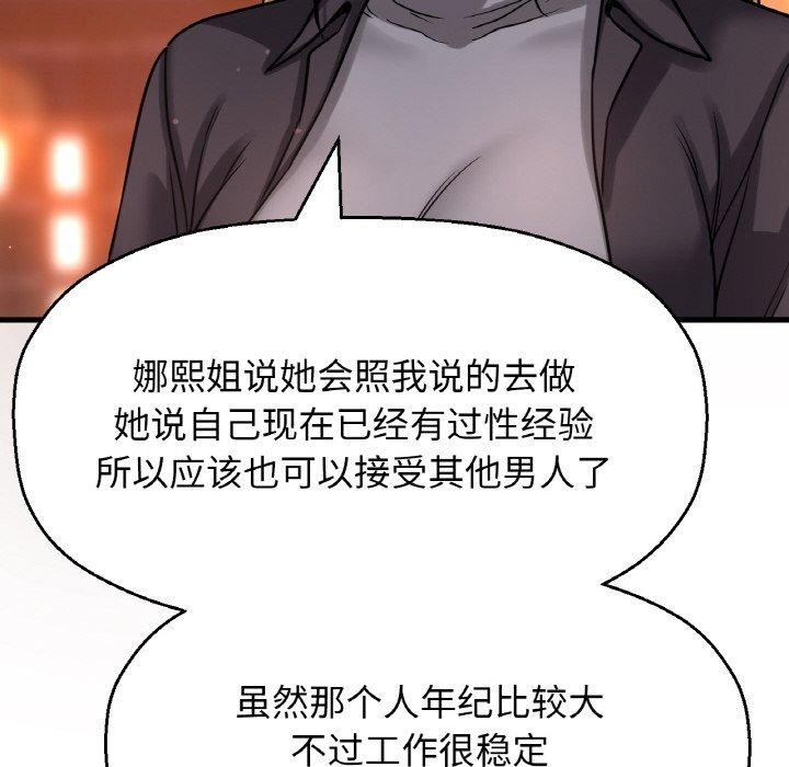 187P - 让人火大的她/我的女王