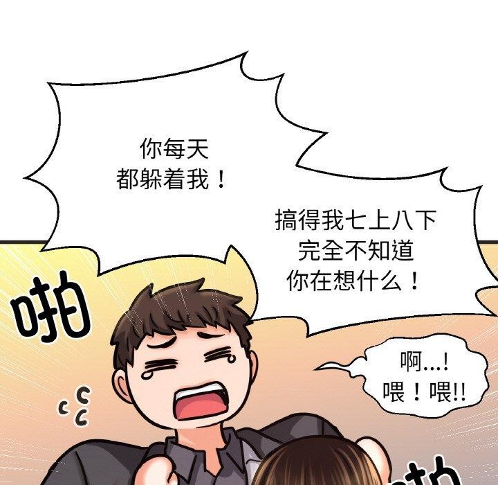 146P - 让人火大的她/我的女王