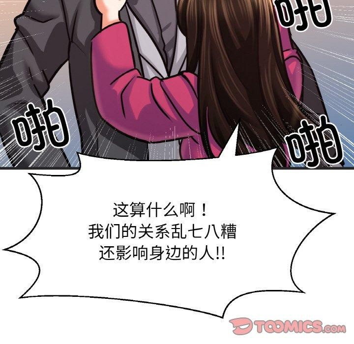 147P - 让人火大的她/我的女王