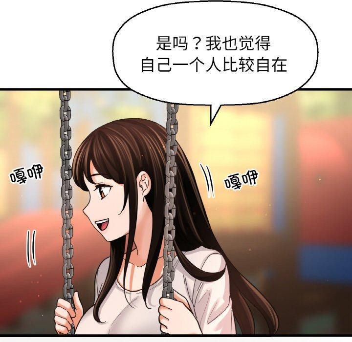 207P - 让人火大的她/我的女王