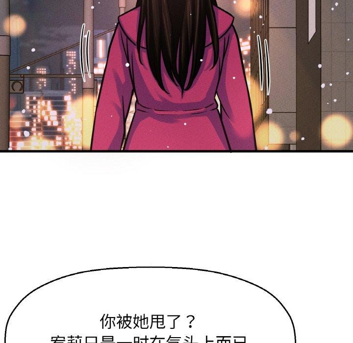 88P - 让人火大的她/我的女王