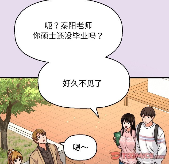 196P - 让人火大的她/我的女王