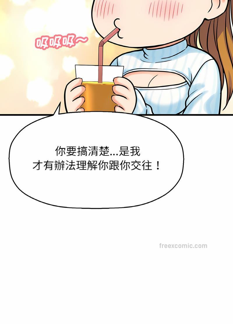 136P - 让人火大的她/我的女王