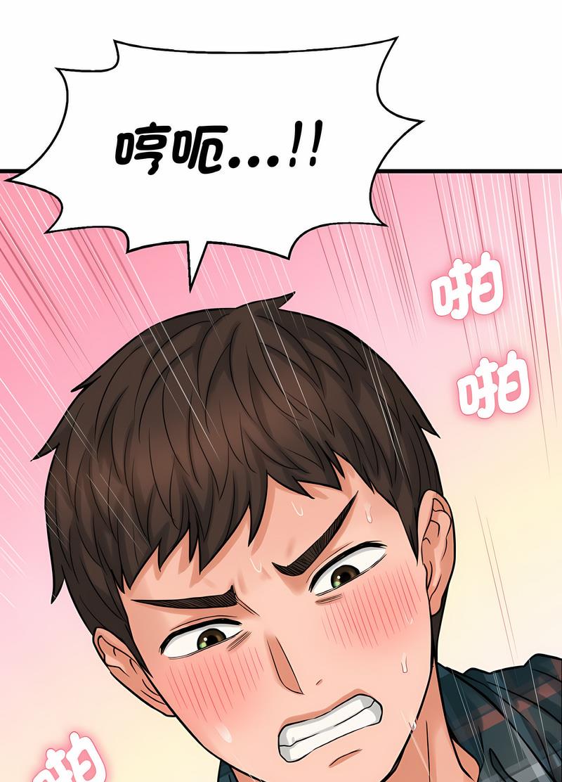 92P - 让人火大的她/我的女王