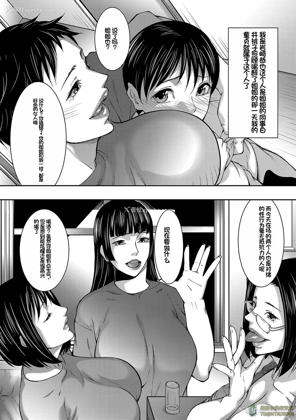 118P - [青妬かげ] お姉ちゃんの卑猥な巨乳轮 [橄榄社汉化]